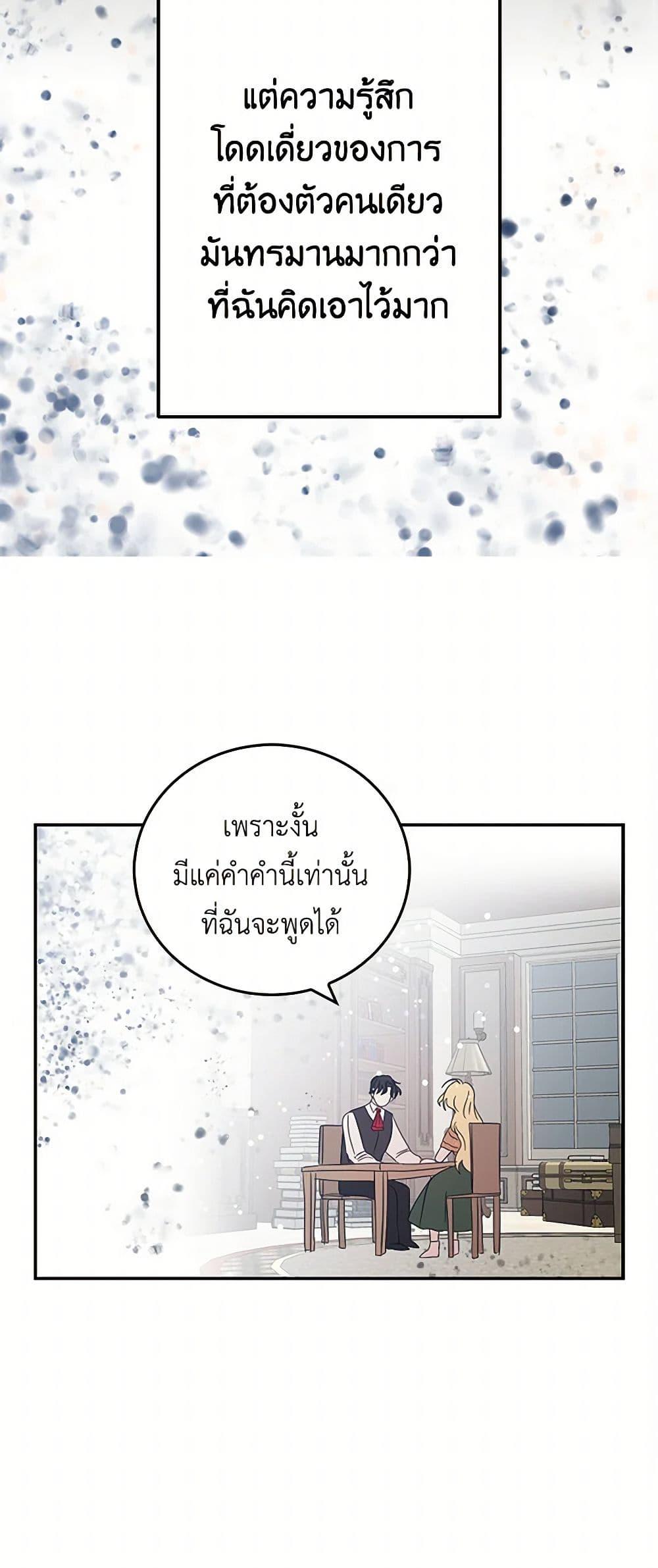 I’m the Ex-Girlfriend of a Soldier ตอนที่ 19 33