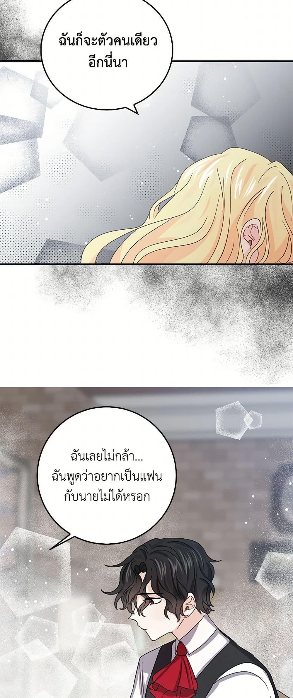 I’m the Ex-Girlfriend of a Soldier ตอนที่ 19 36