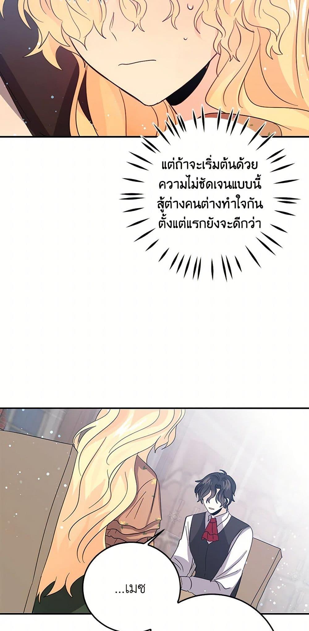 I’m the Ex-Girlfriend of a Soldier ตอนที่ 20 9