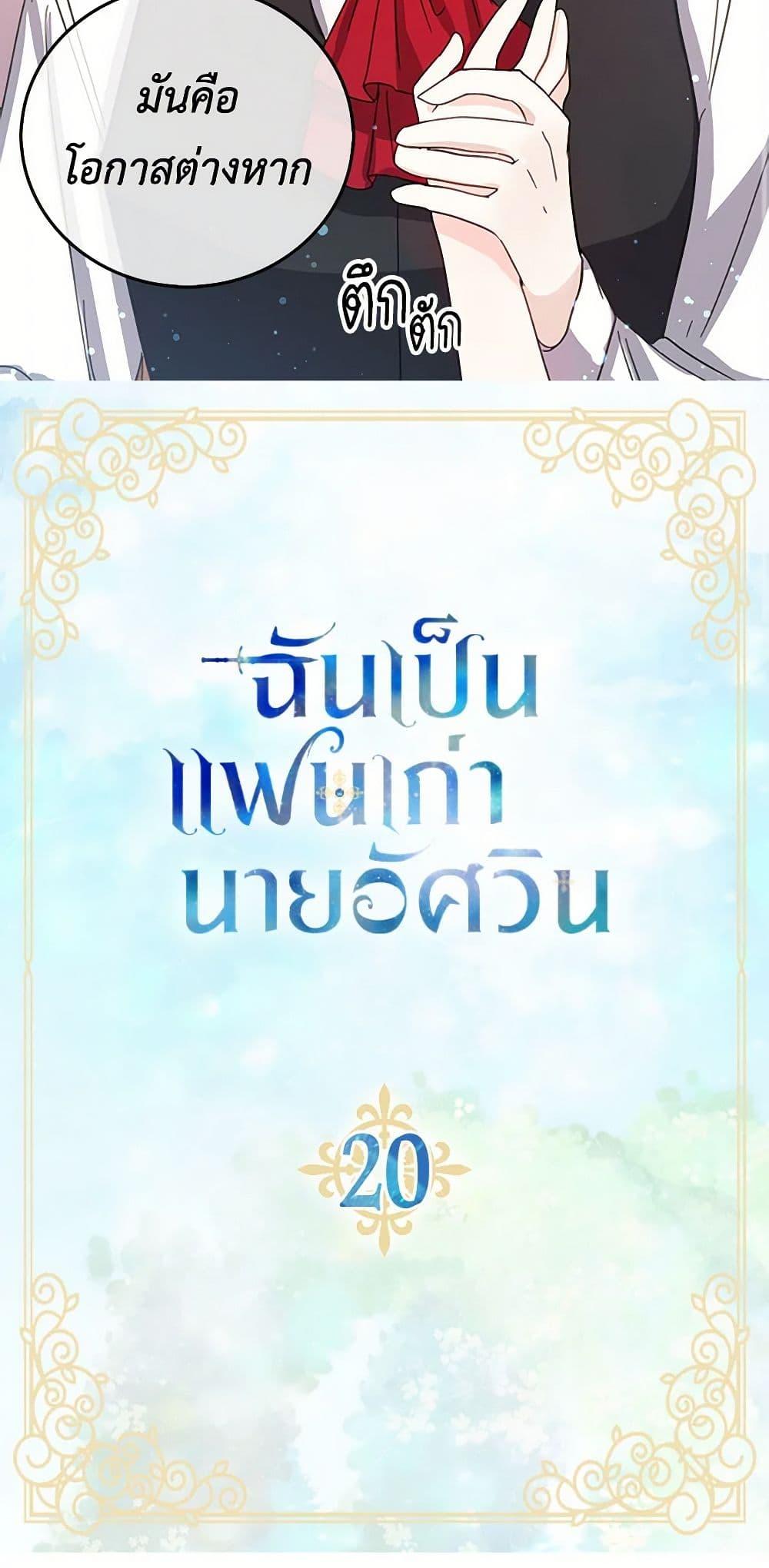 I’m the Ex-Girlfriend of a Soldier ตอนที่ 20 4
