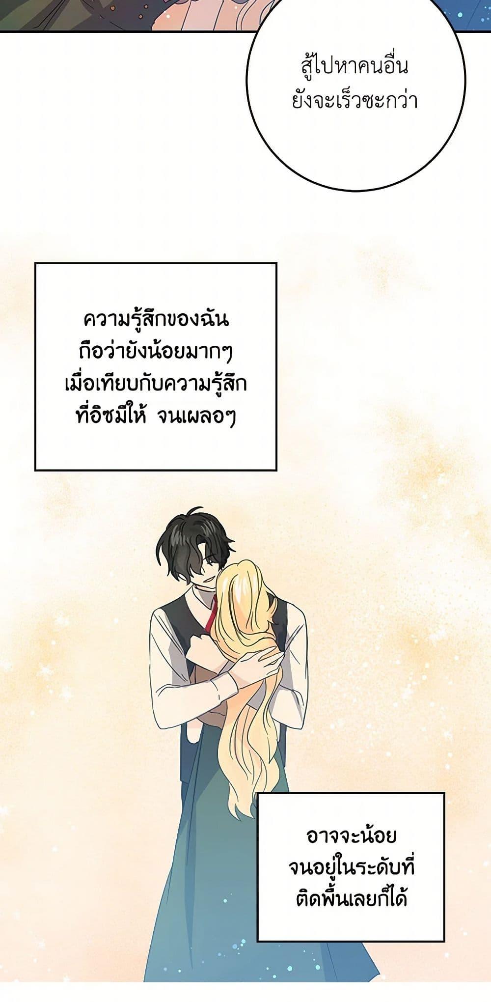 I’m the Ex-Girlfriend of a Soldier ตอนที่ 20 7