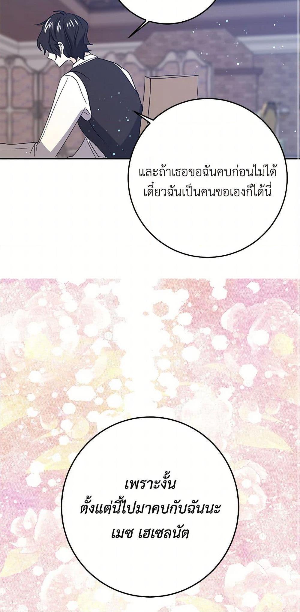 I’m the Ex-Girlfriend of a Soldier ตอนที่ 20 15