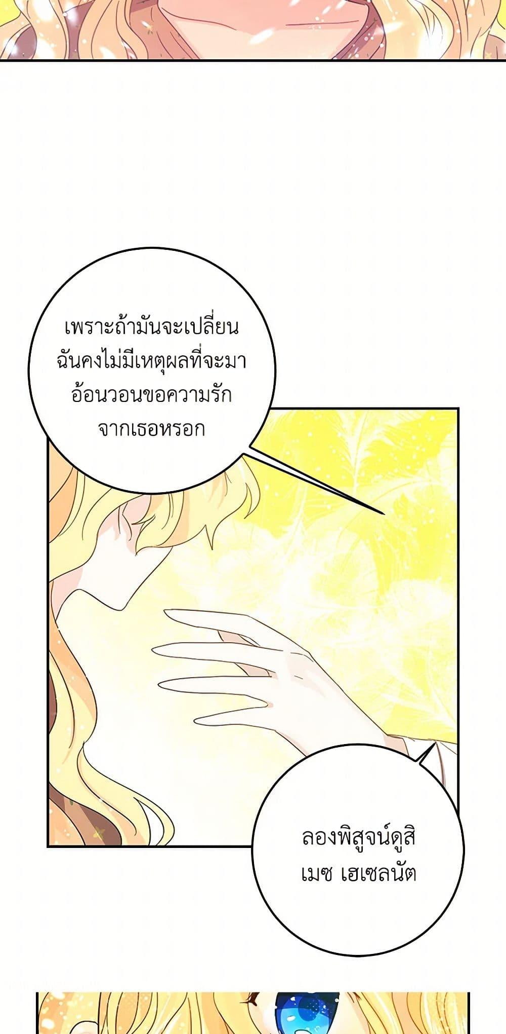 I’m the Ex-Girlfriend of a Soldier ตอนที่ 20 13