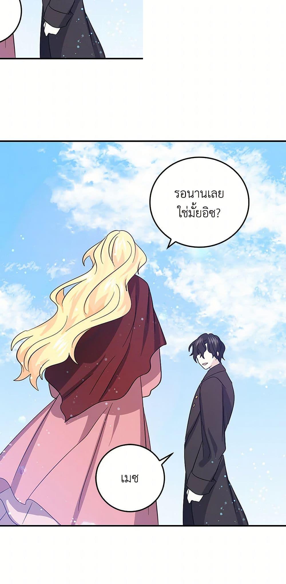 I’m the Ex-Girlfriend of a Soldier ตอนที่ 20 19