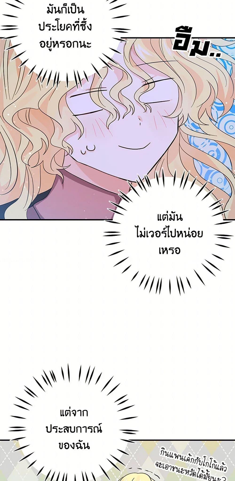 I’m the Ex-Girlfriend of a Soldier ตอนที่ 20 32