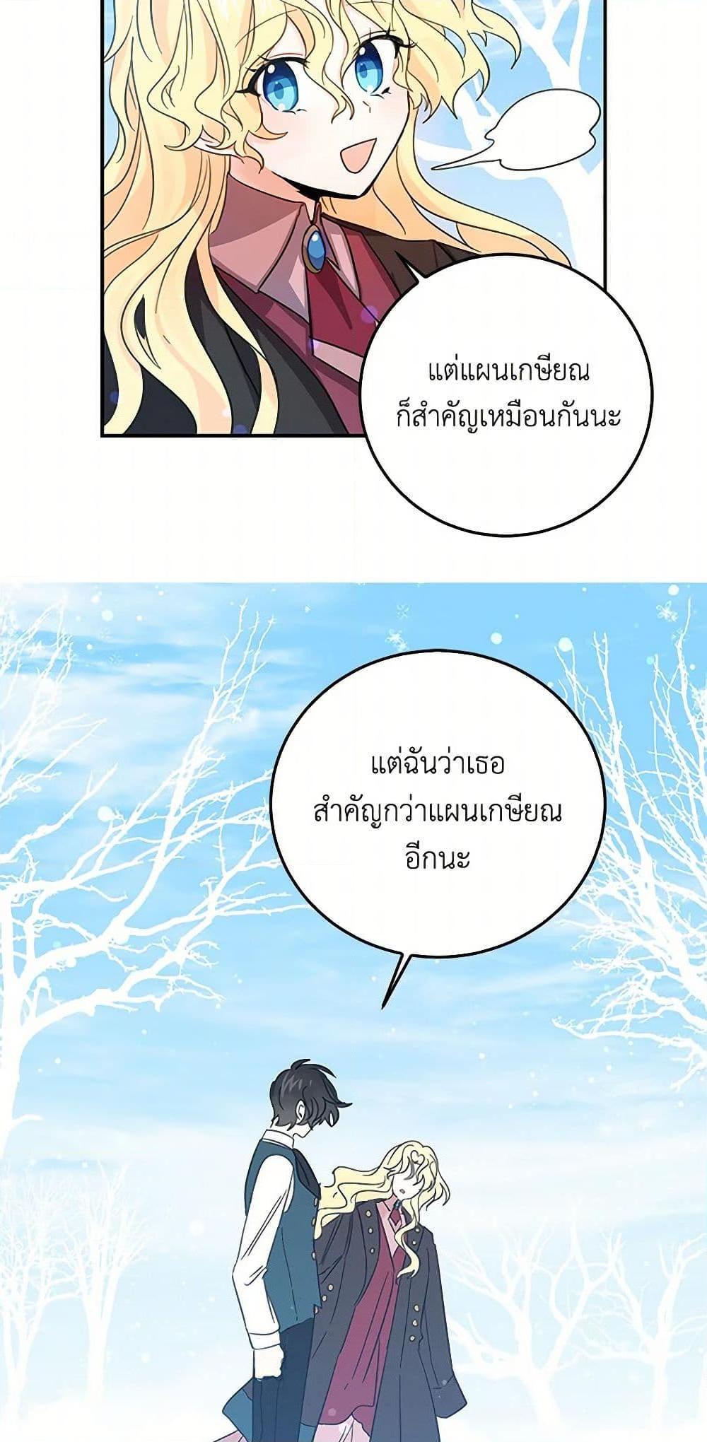 I’m the Ex-Girlfriend of a Soldier ตอนที่ 20 30