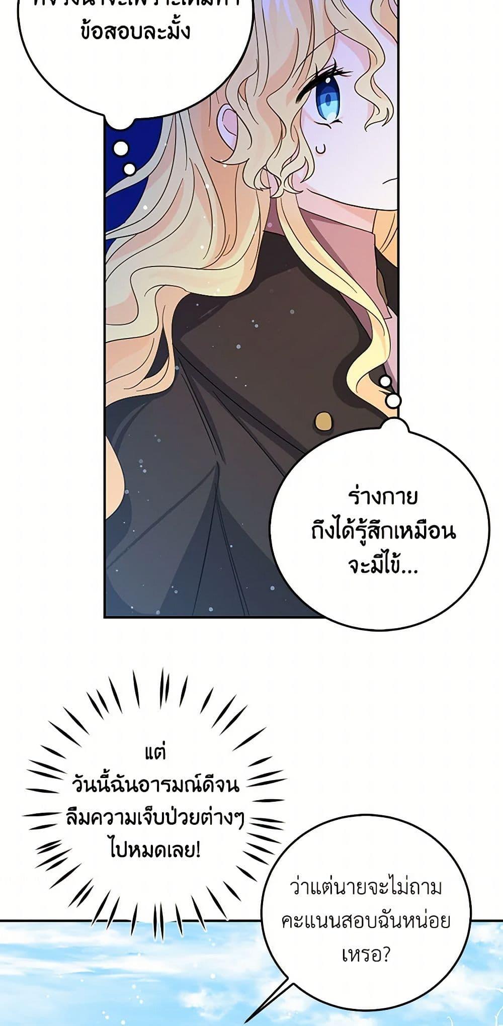 I’m the Ex-Girlfriend of a Soldier ตอนที่ 20 35