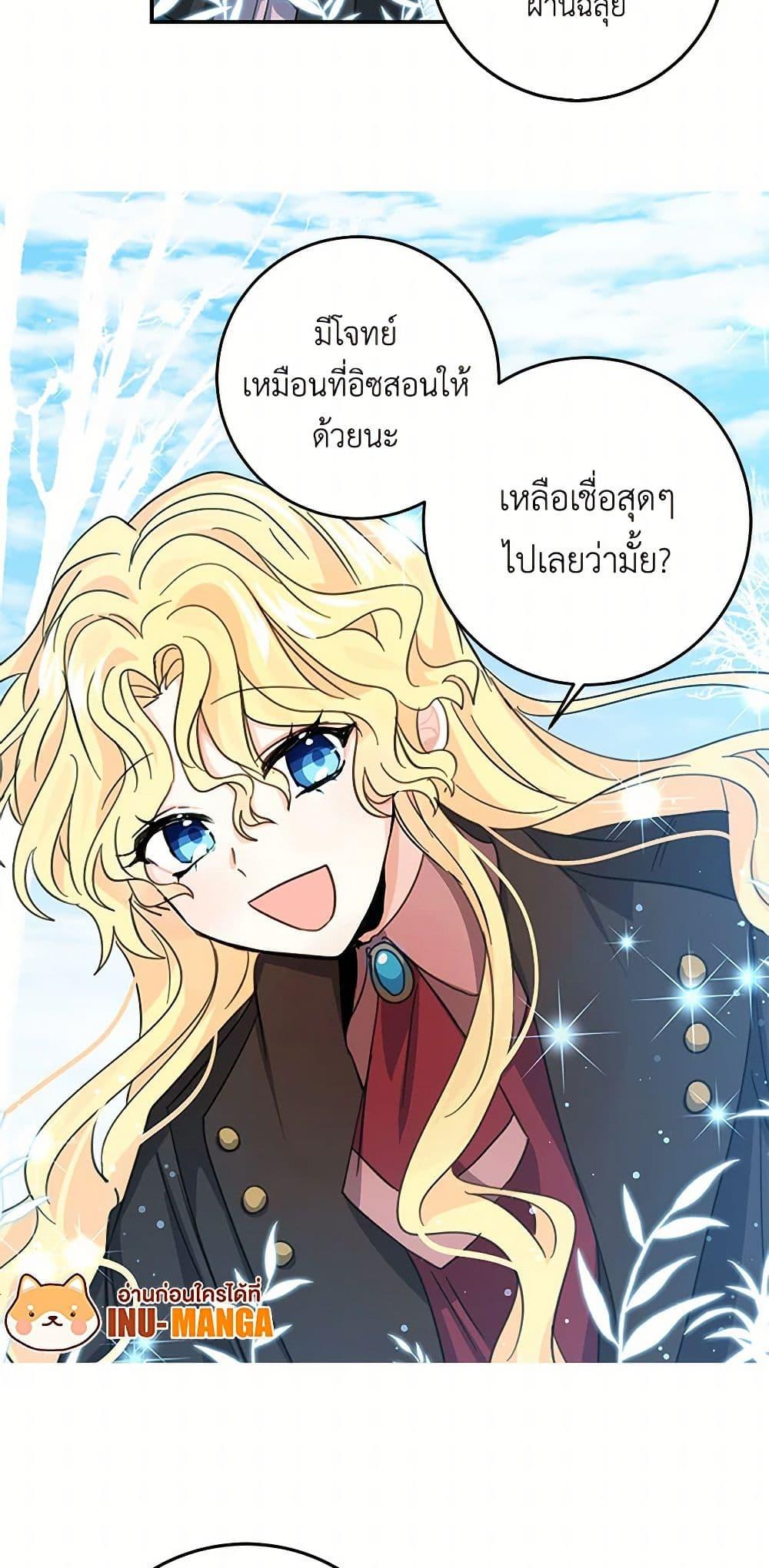 I’m the Ex-Girlfriend of a Soldier ตอนที่ 20 40