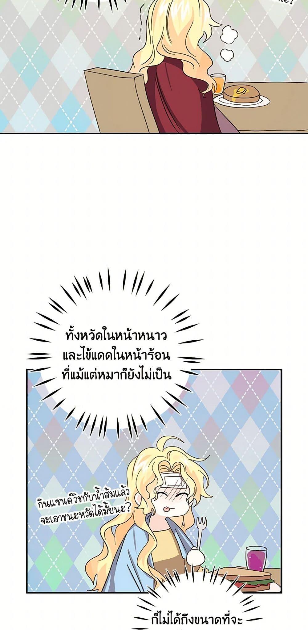 I’m the Ex-Girlfriend of a Soldier ตอนที่ 20 33