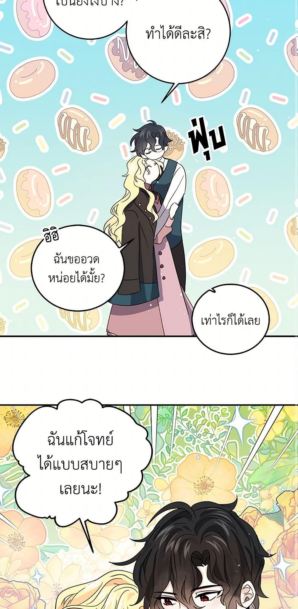 I’m the Ex-Girlfriend of a Soldier ตอนที่ 20 38