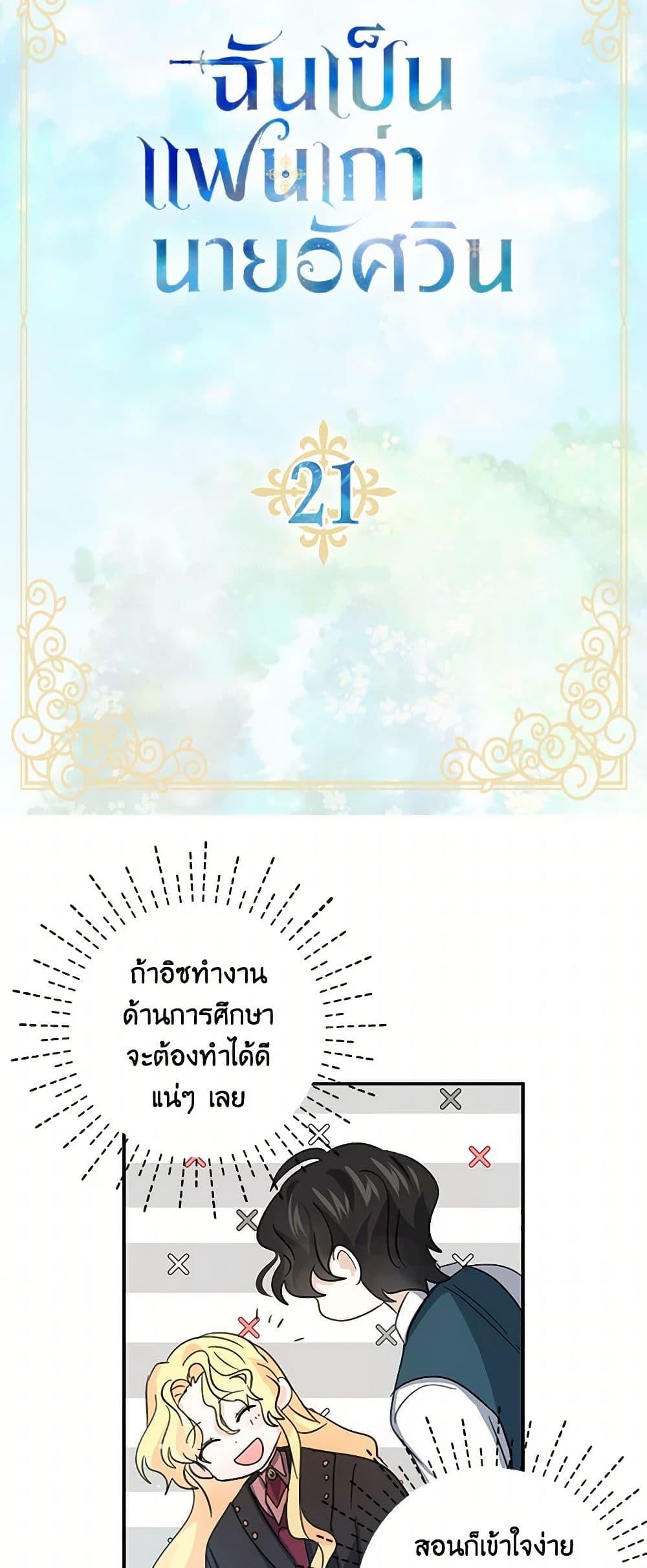 I’m the Ex-Girlfriend of a Soldier ตอนที่ 21 4
