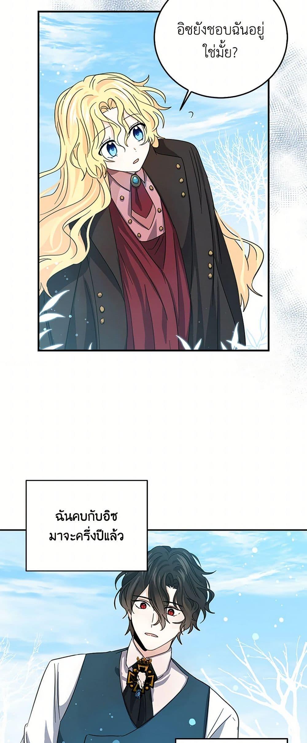 I’m the Ex-Girlfriend of a Soldier ตอนที่ 21 9