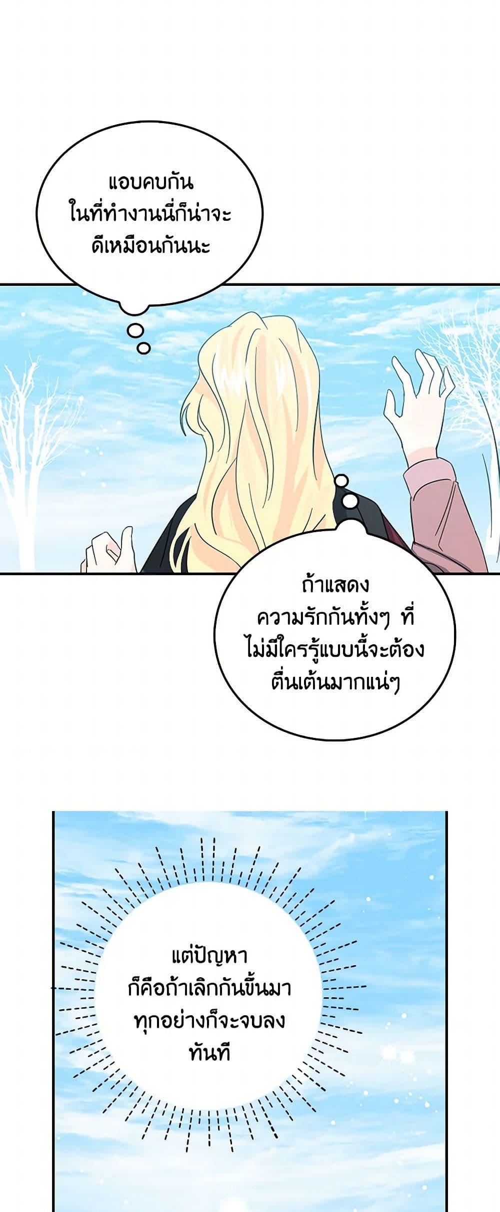 I’m the Ex-Girlfriend of a Soldier ตอนที่ 21 7
