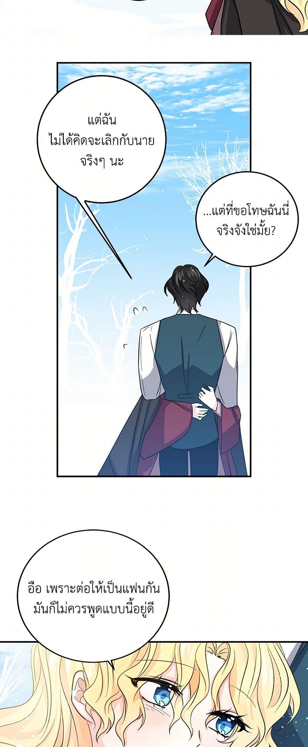 I’m the Ex-Girlfriend of a Soldier ตอนที่ 21 24