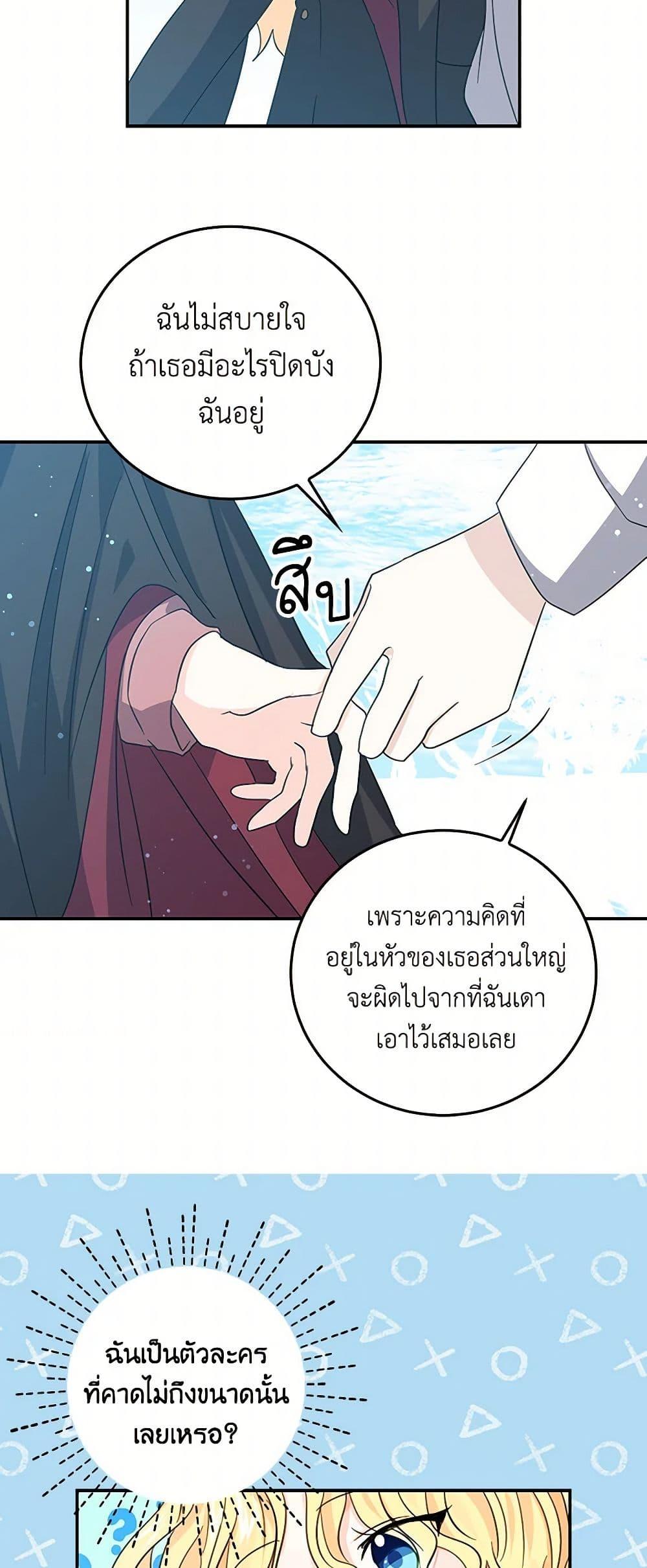 I’m the Ex-Girlfriend of a Soldier ตอนที่ 21 17