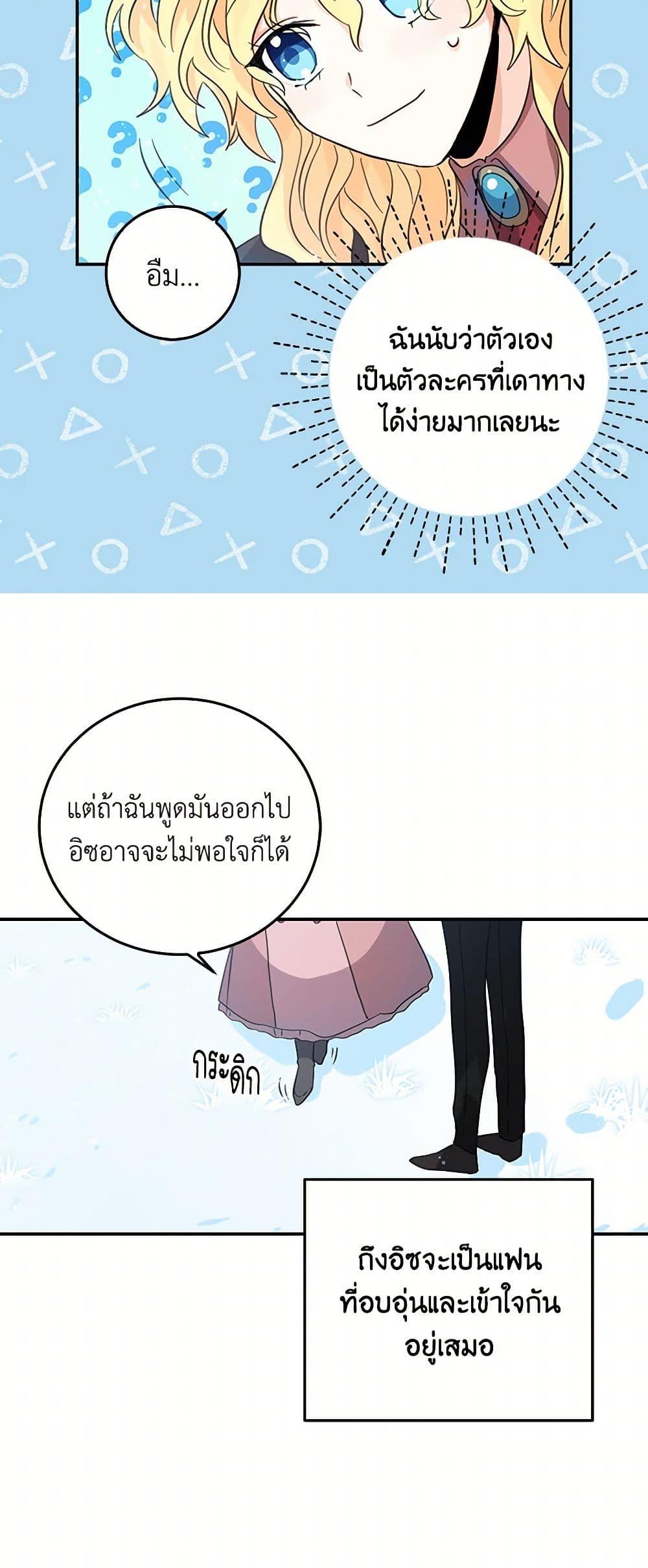 I’m the Ex-Girlfriend of a Soldier ตอนที่ 21 18