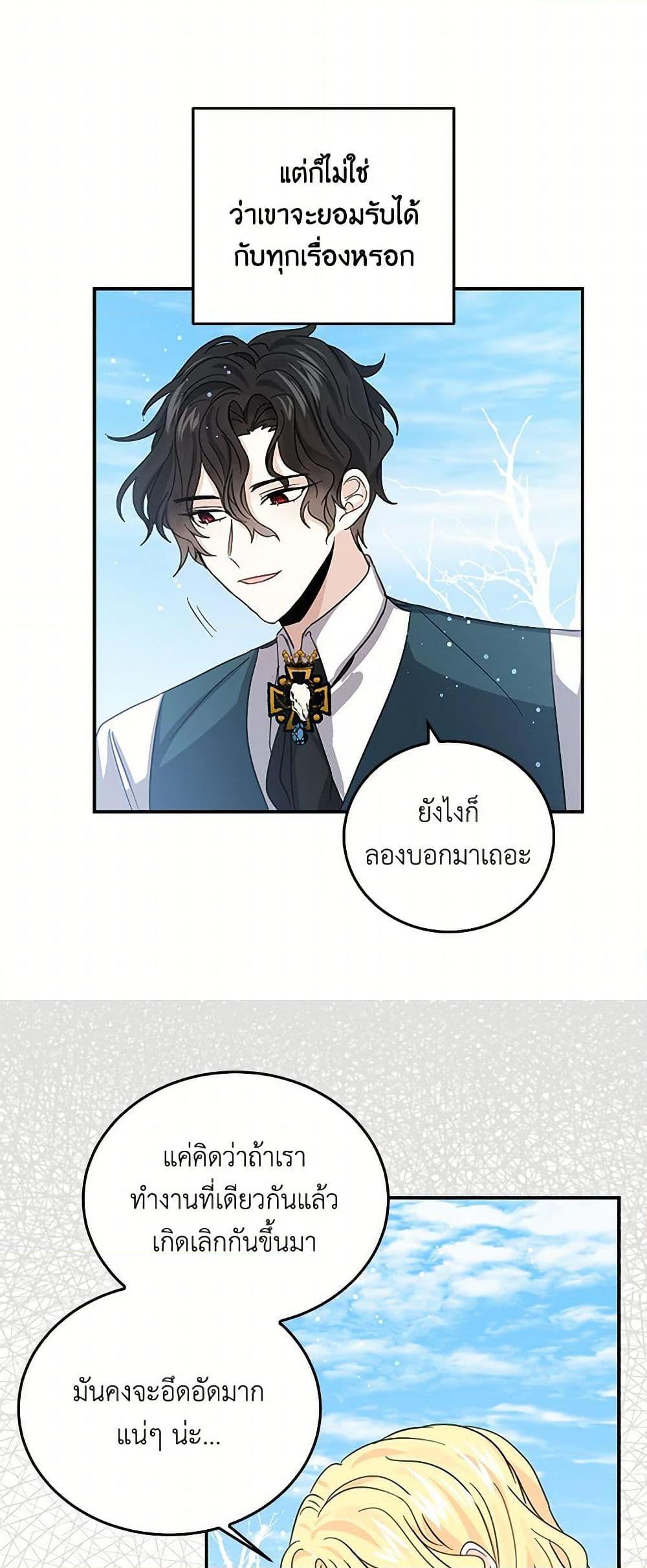 I’m the Ex-Girlfriend of a Soldier ตอนที่ 21 19