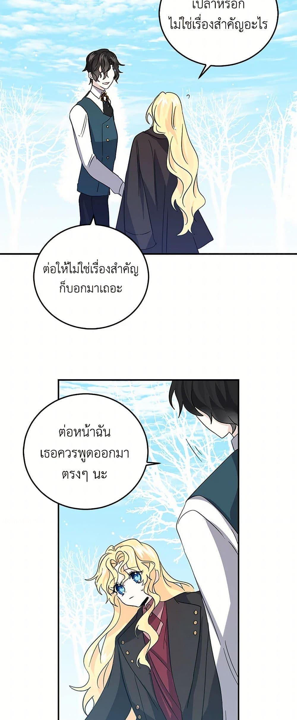 I’m the Ex-Girlfriend of a Soldier ตอนที่ 21 16