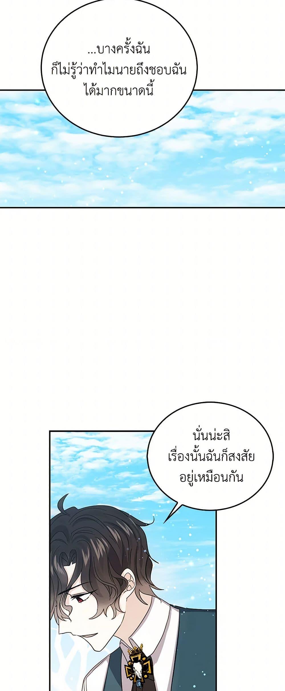 I’m the Ex-Girlfriend of a Soldier ตอนที่ 21 38