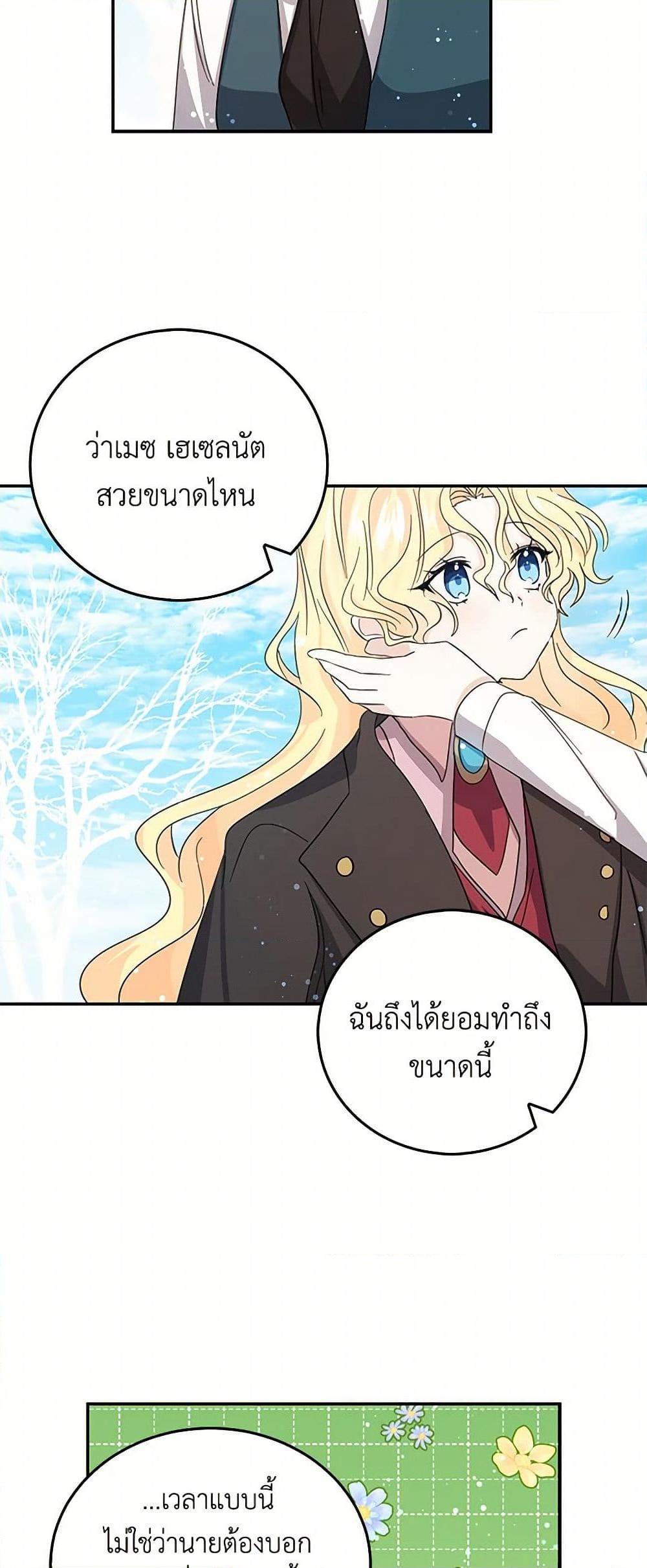 I’m the Ex-Girlfriend of a Soldier ตอนที่ 21 39