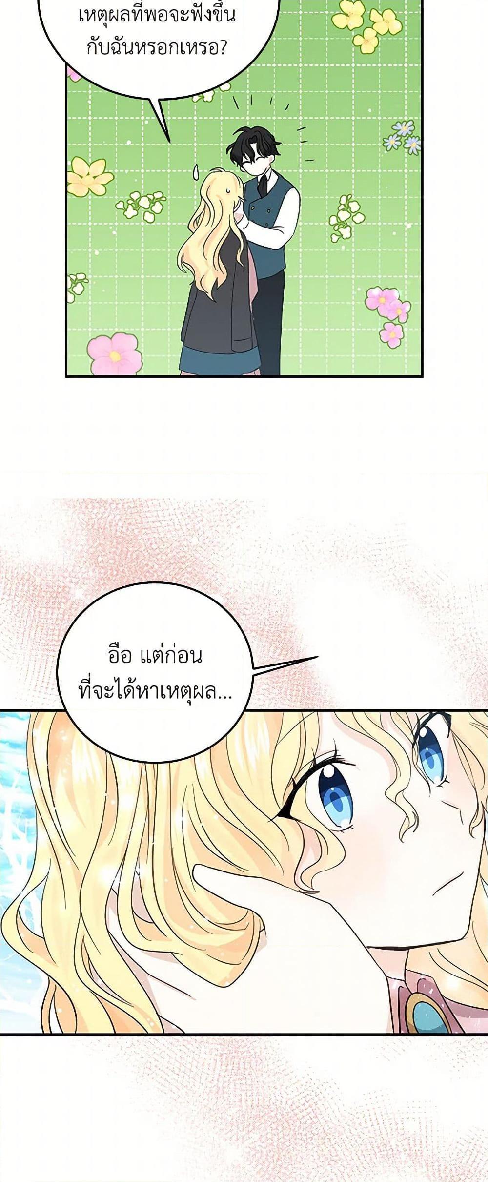 I’m the Ex-Girlfriend of a Soldier ตอนที่ 21 40