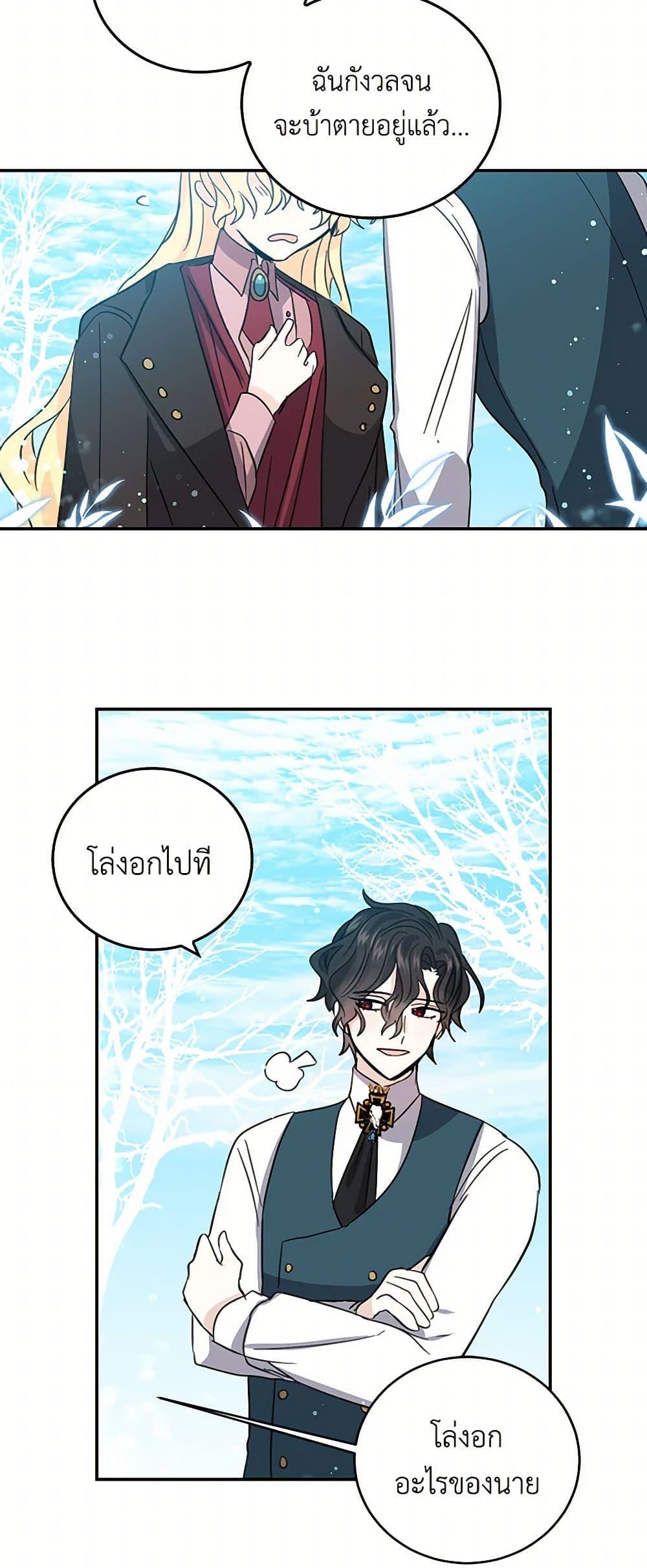 I’m the Ex-Girlfriend of a Soldier ตอนที่ 21 35