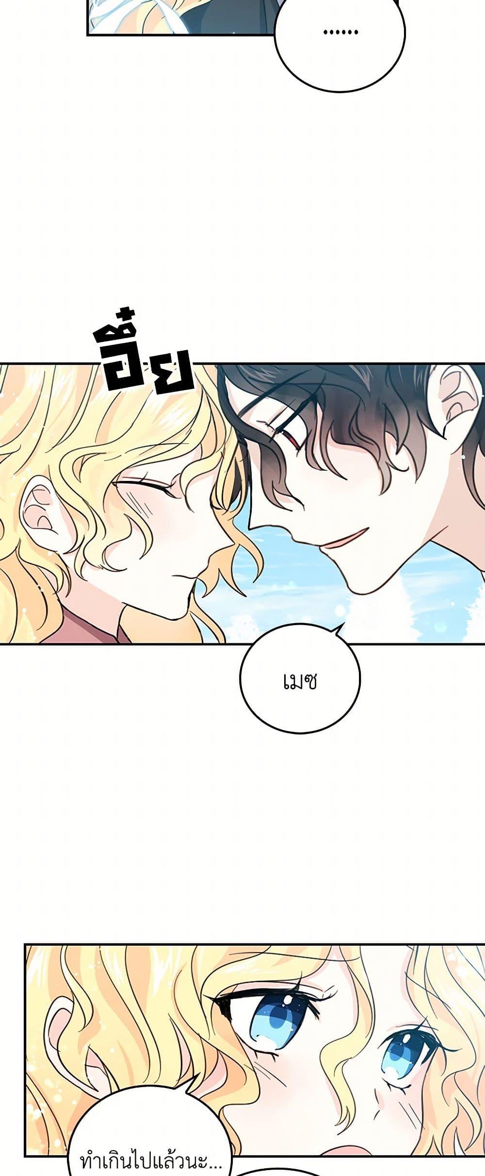 I’m the Ex-Girlfriend of a Soldier ตอนที่ 21 34
