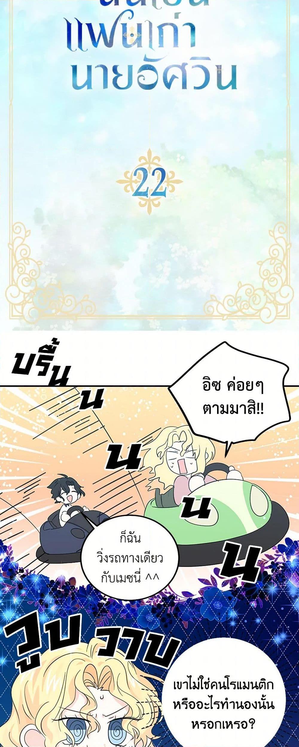 I’m the Ex-Girlfriend of a Soldier ตอนที่ 22 4
