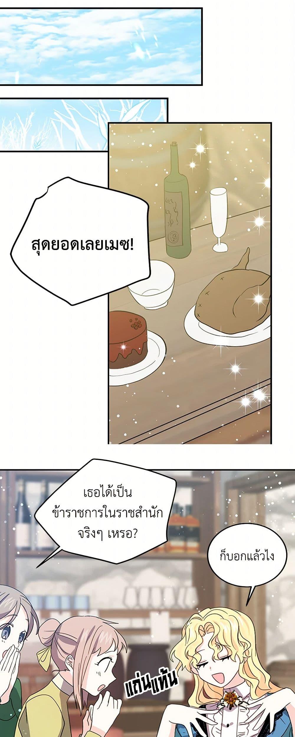 I’m the Ex-Girlfriend of a Soldier ตอนที่ 22 13
