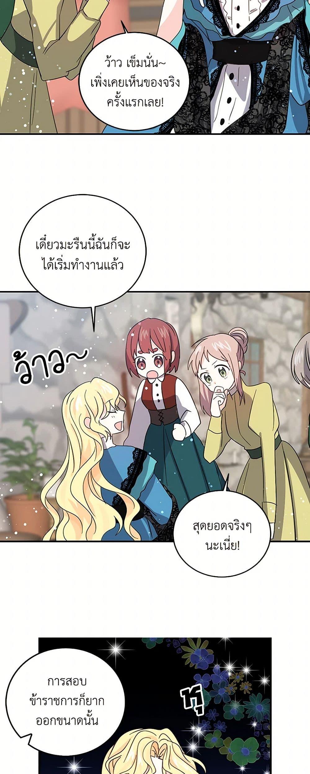 I’m the Ex-Girlfriend of a Soldier ตอนที่ 22 14