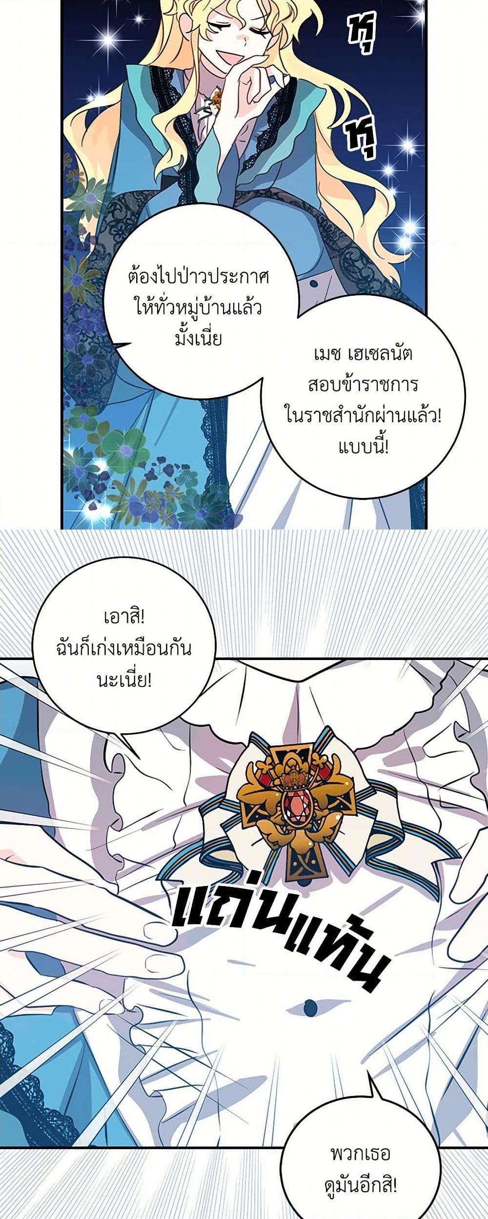 I’m the Ex-Girlfriend of a Soldier ตอนที่ 22 15