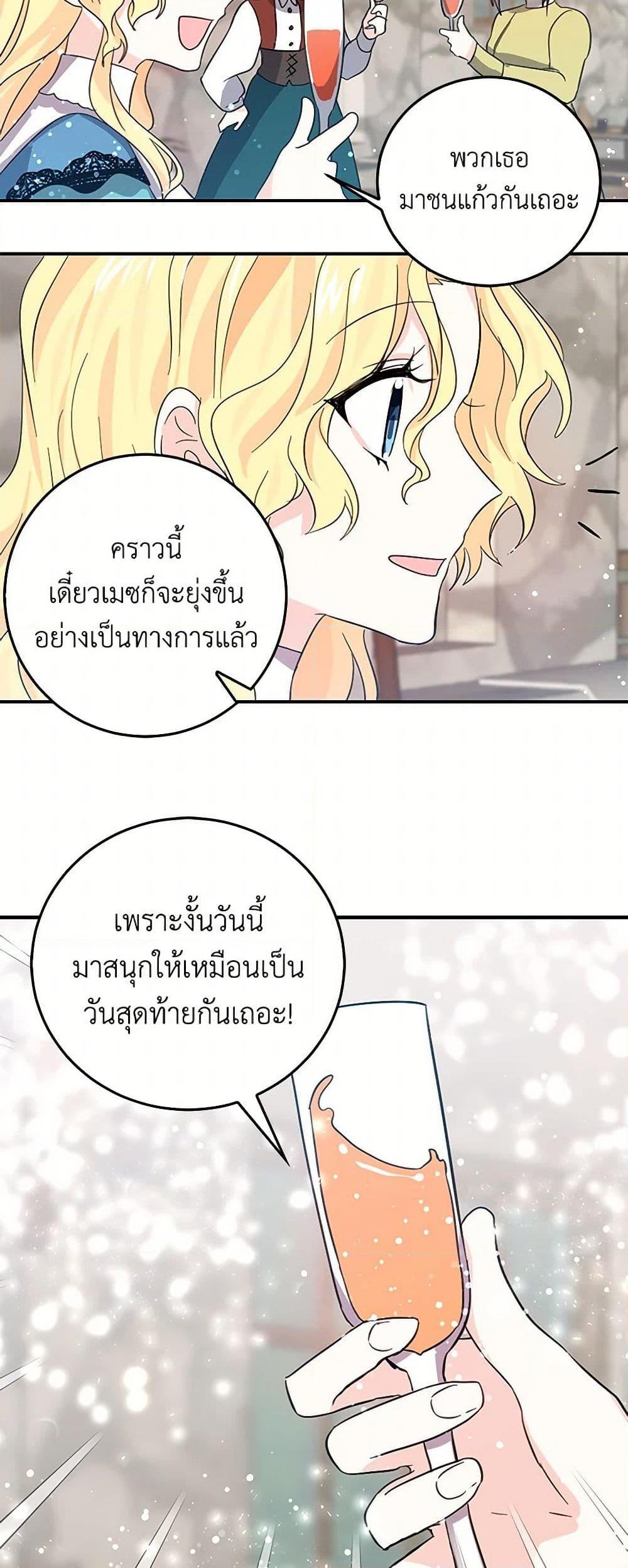 I’m the Ex-Girlfriend of a Soldier ตอนที่ 22 18