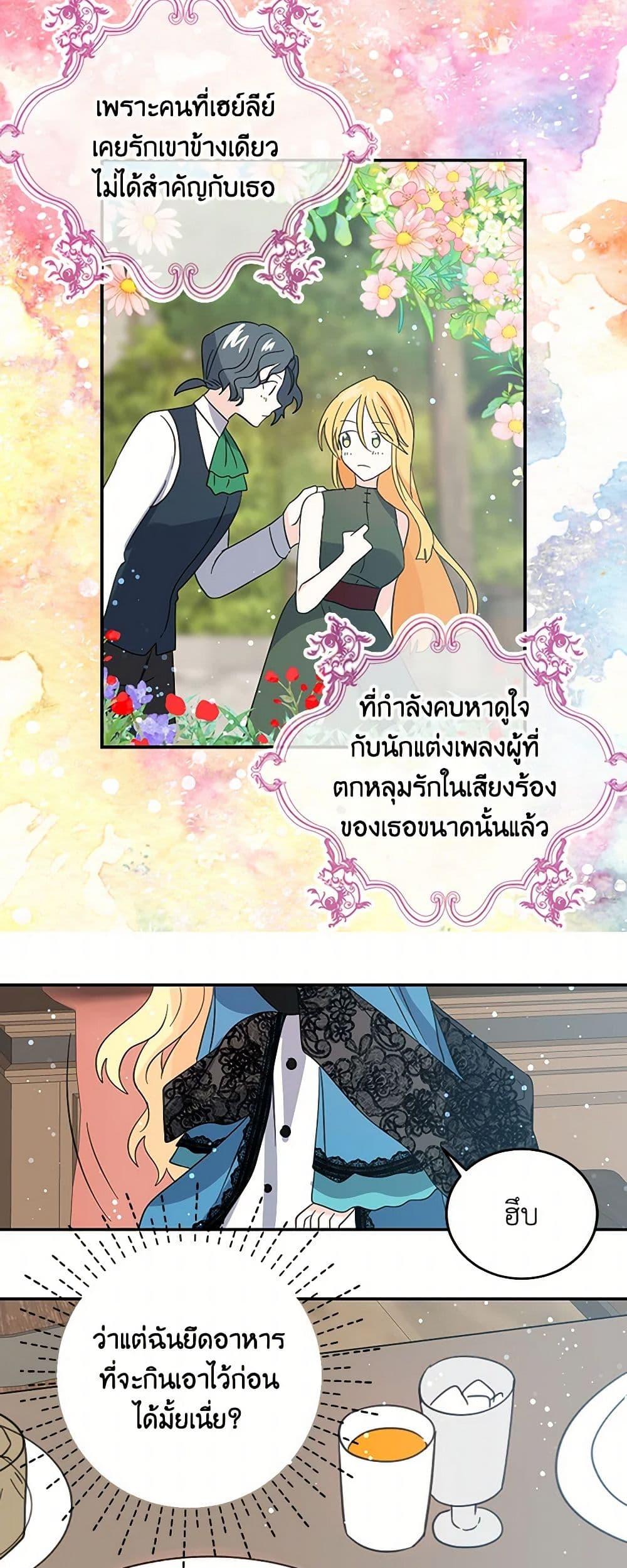 I’m the Ex-Girlfriend of a Soldier ตอนที่ 22 24