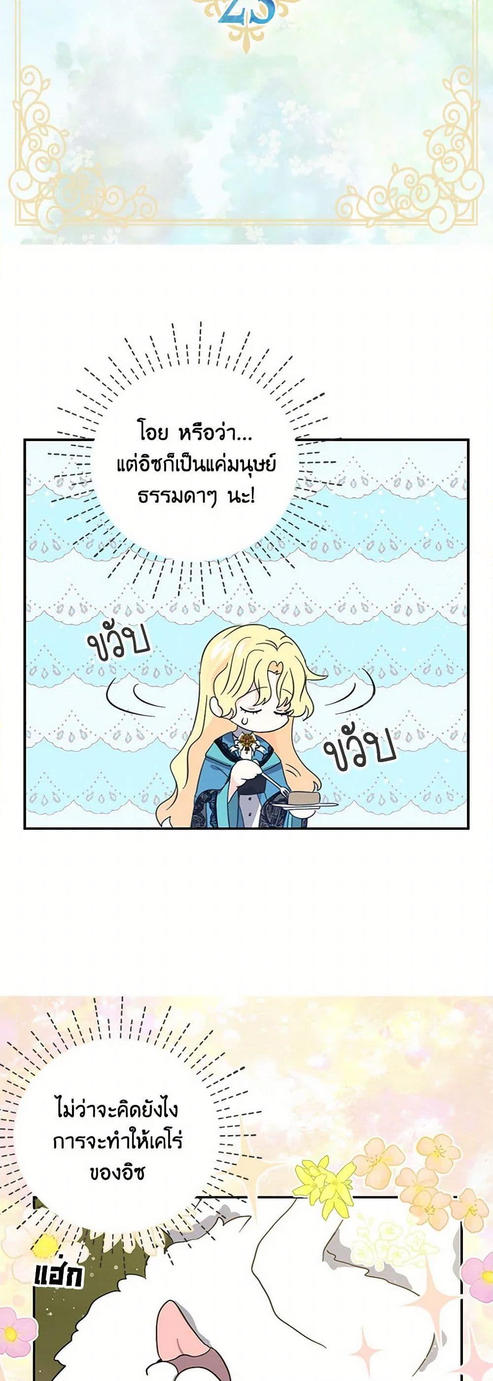 I’m the Ex-Girlfriend of a Soldier ตอนที่ 23 4