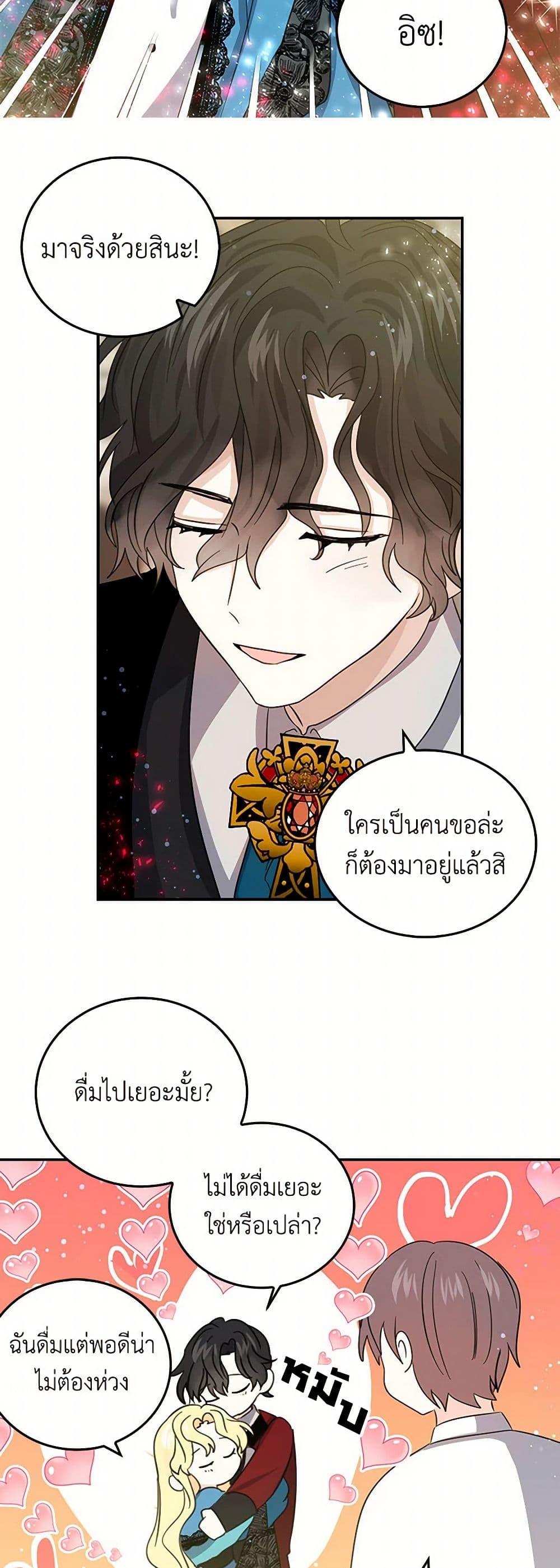 I’m the Ex-Girlfriend of a Soldier ตอนที่ 23 9