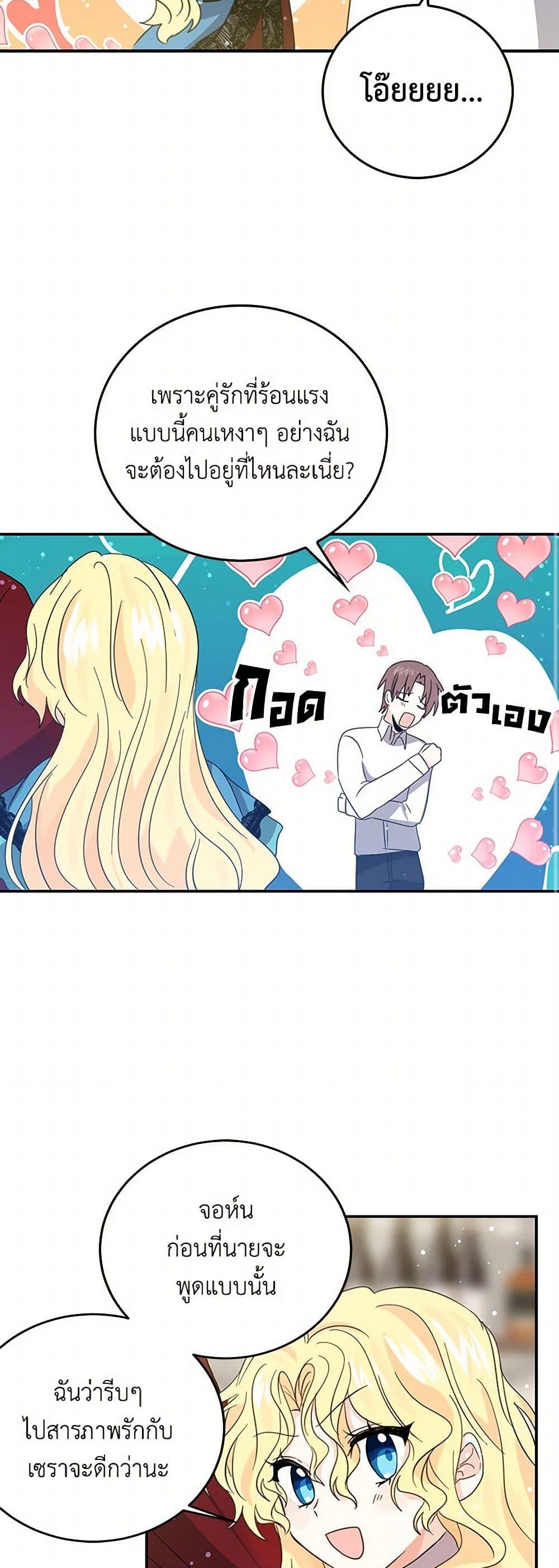 I’m the Ex-Girlfriend of a Soldier ตอนที่ 23 10