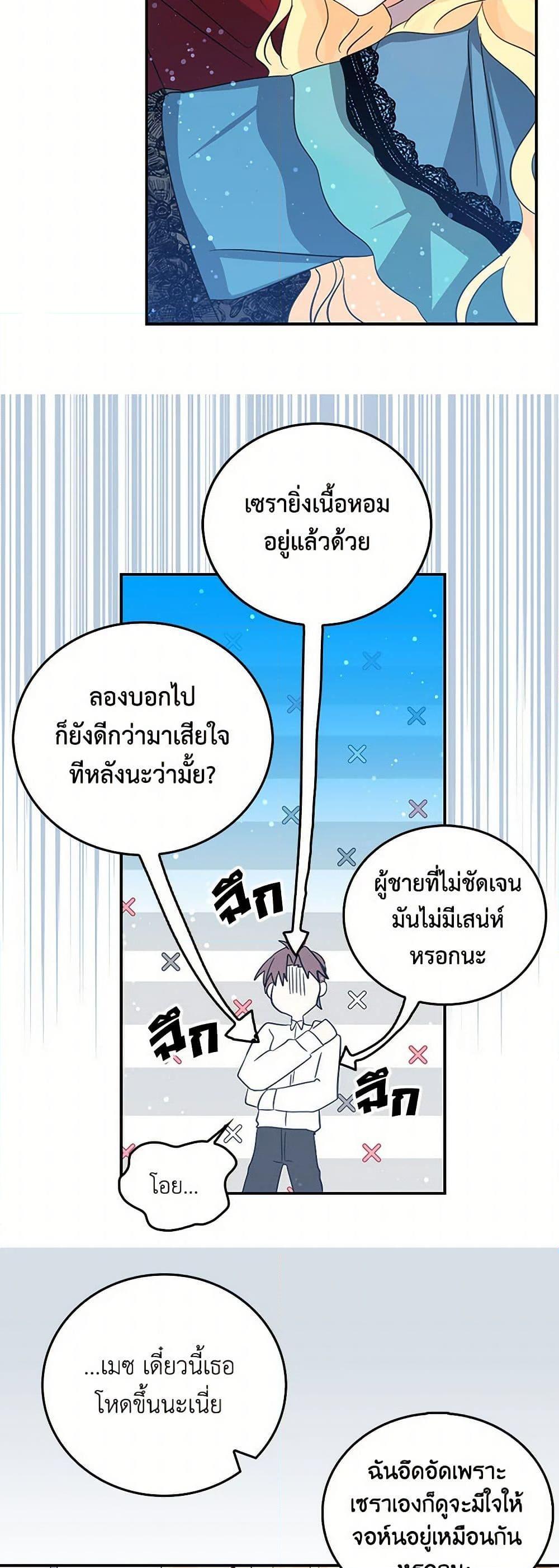 I’m the Ex-Girlfriend of a Soldier ตอนที่ 23 11