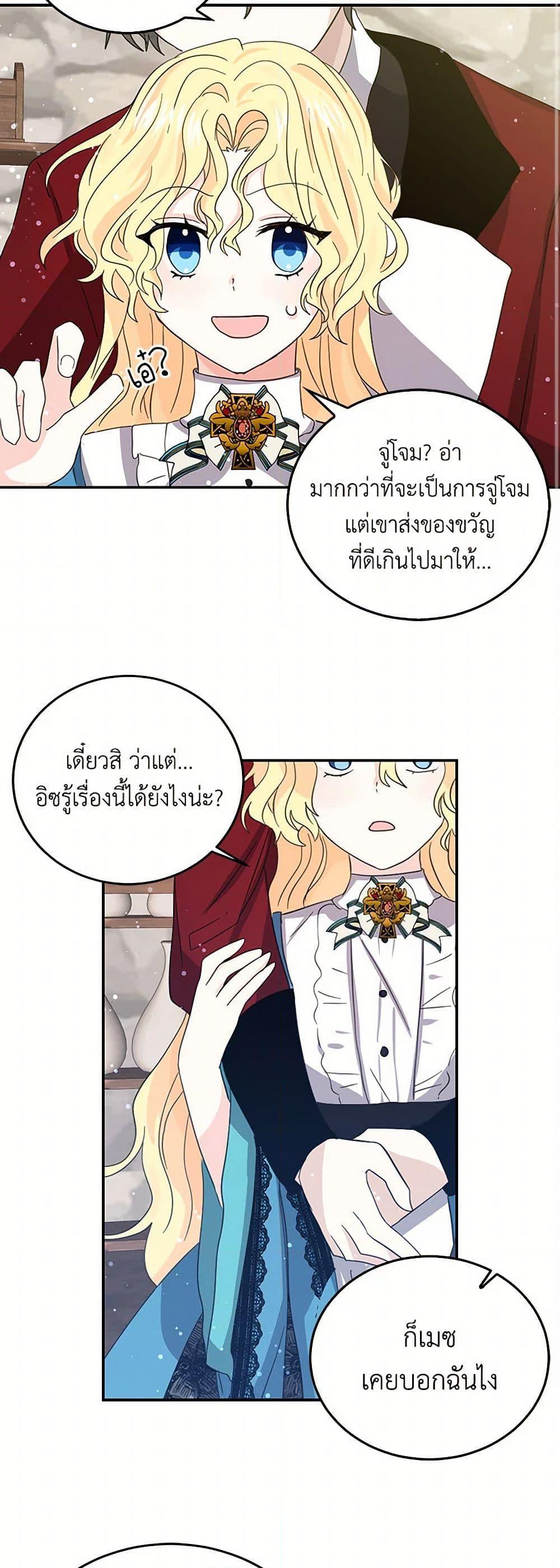 I’m the Ex-Girlfriend of a Soldier ตอนที่ 23 19