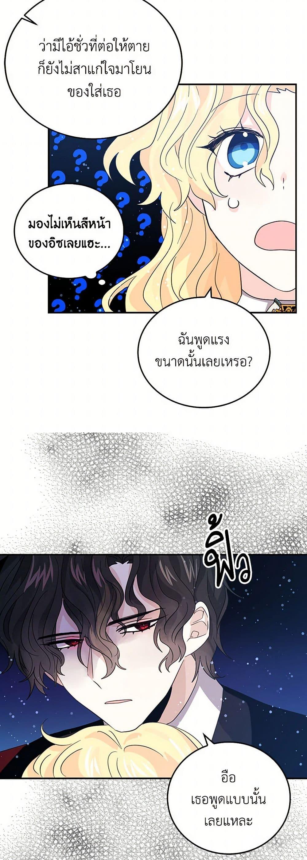 I’m the Ex-Girlfriend of a Soldier ตอนที่ 23 20