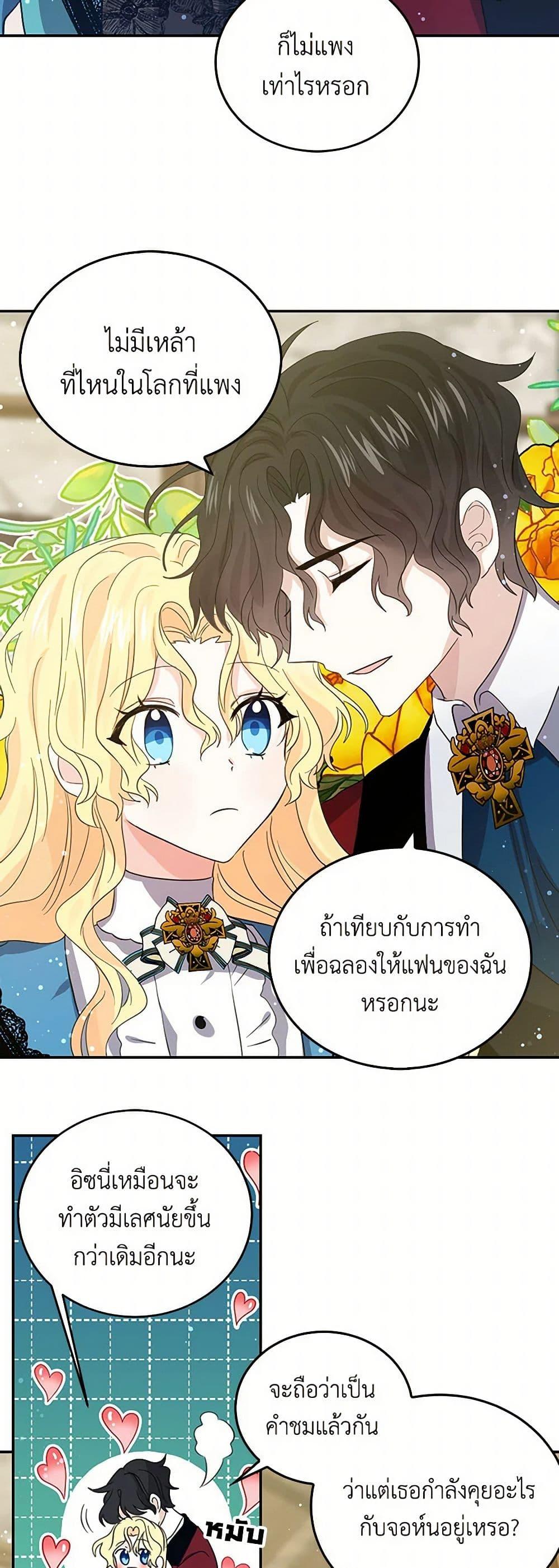 I’m the Ex-Girlfriend of a Soldier ตอนที่ 23 16