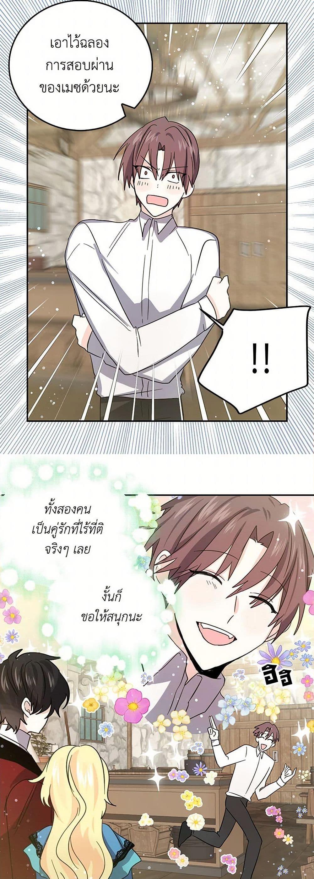 I’m the Ex-Girlfriend of a Soldier ตอนที่ 23 14