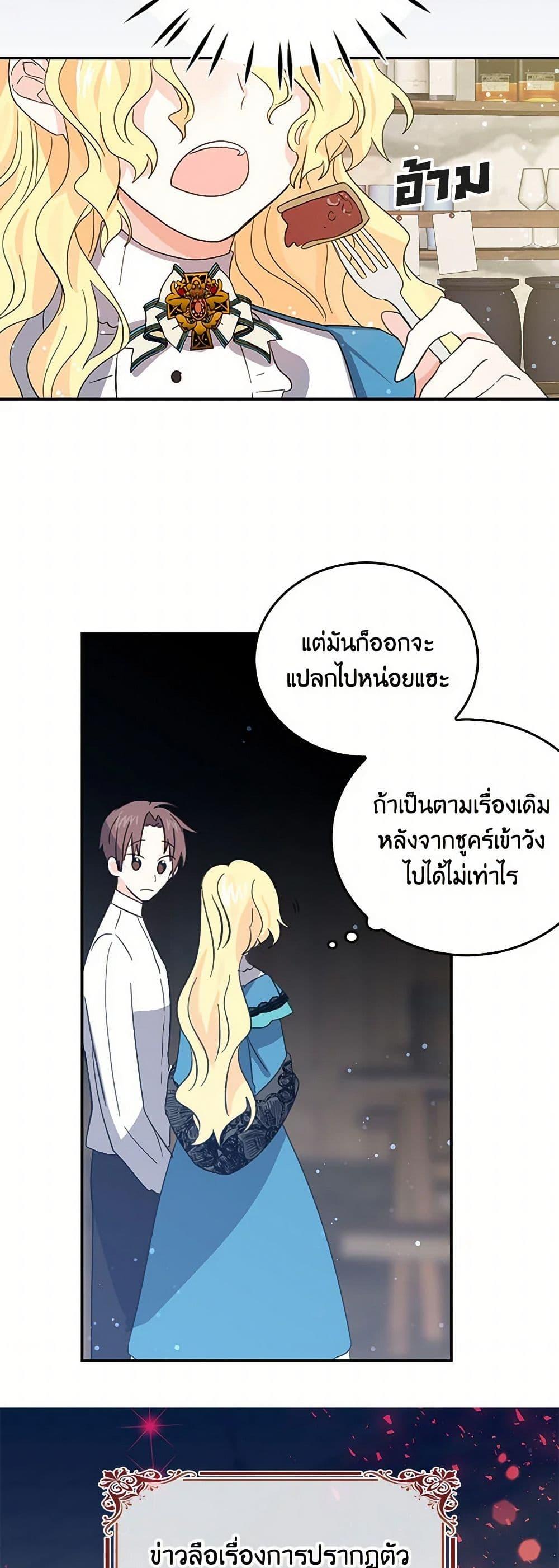 I’m the Ex-Girlfriend of a Soldier ตอนที่ 23 6