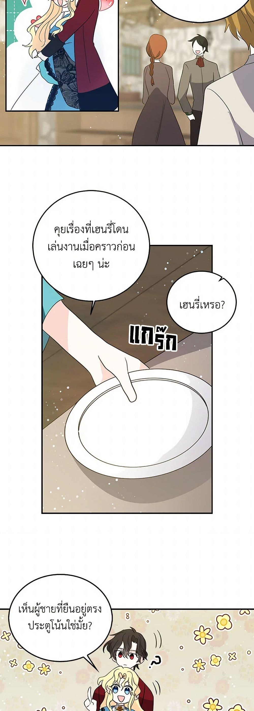 I’m the Ex-Girlfriend of a Soldier ตอนที่ 23 17