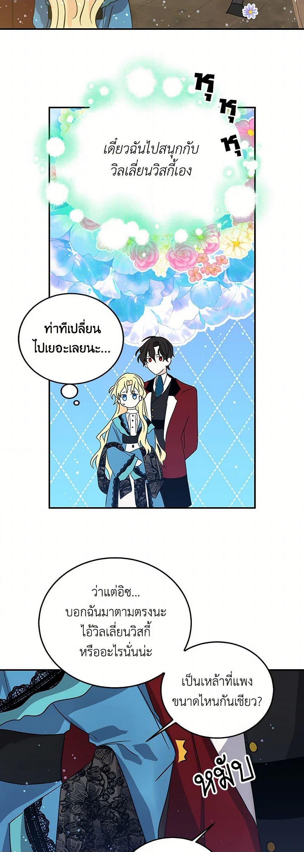 I’m the Ex-Girlfriend of a Soldier ตอนที่ 23 15