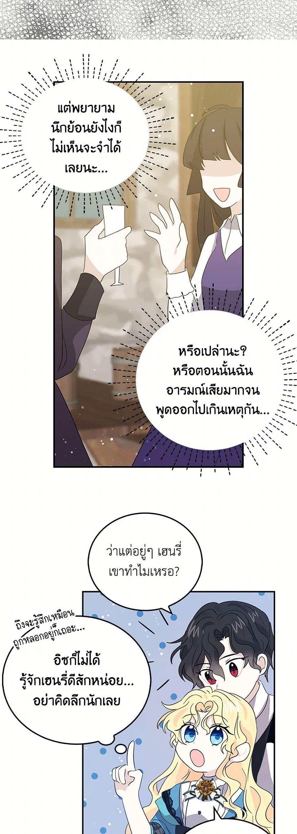 I’m the Ex-Girlfriend of a Soldier ตอนที่ 23 21