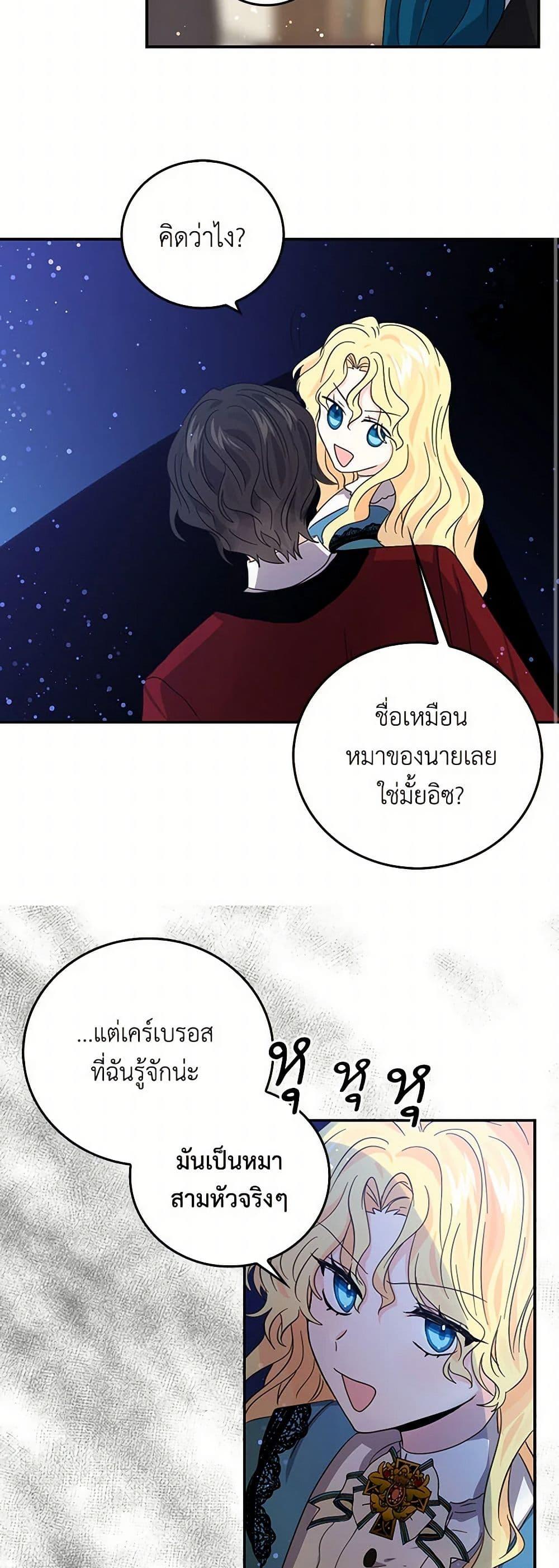 I’m the Ex-Girlfriend of a Soldier ตอนที่ 23 27