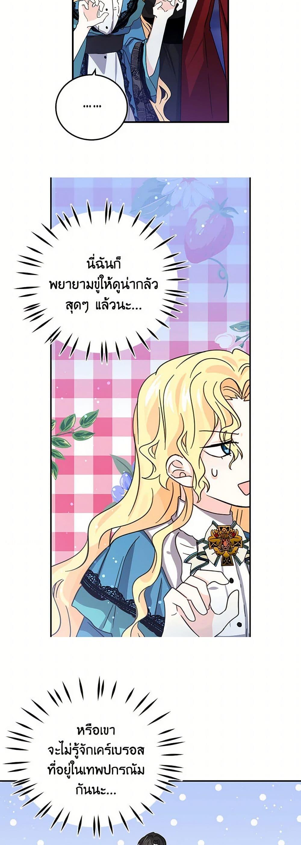 I’m the Ex-Girlfriend of a Soldier ตอนที่ 23 29