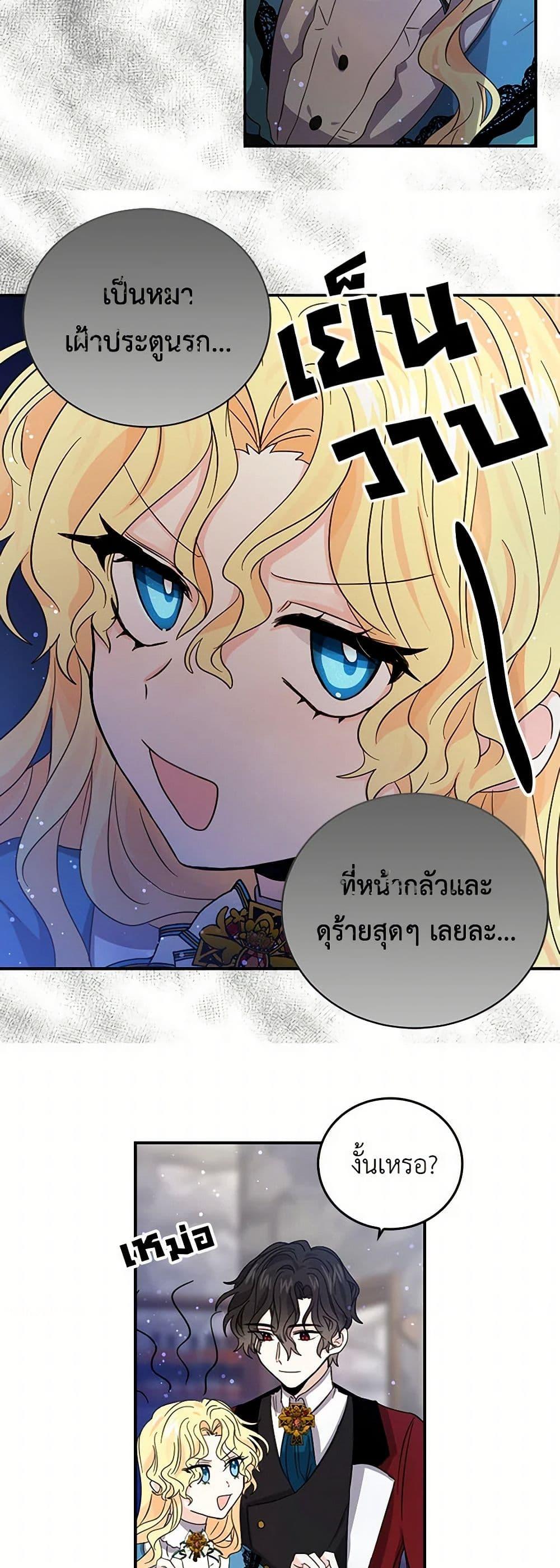 I’m the Ex-Girlfriend of a Soldier ตอนที่ 23 28