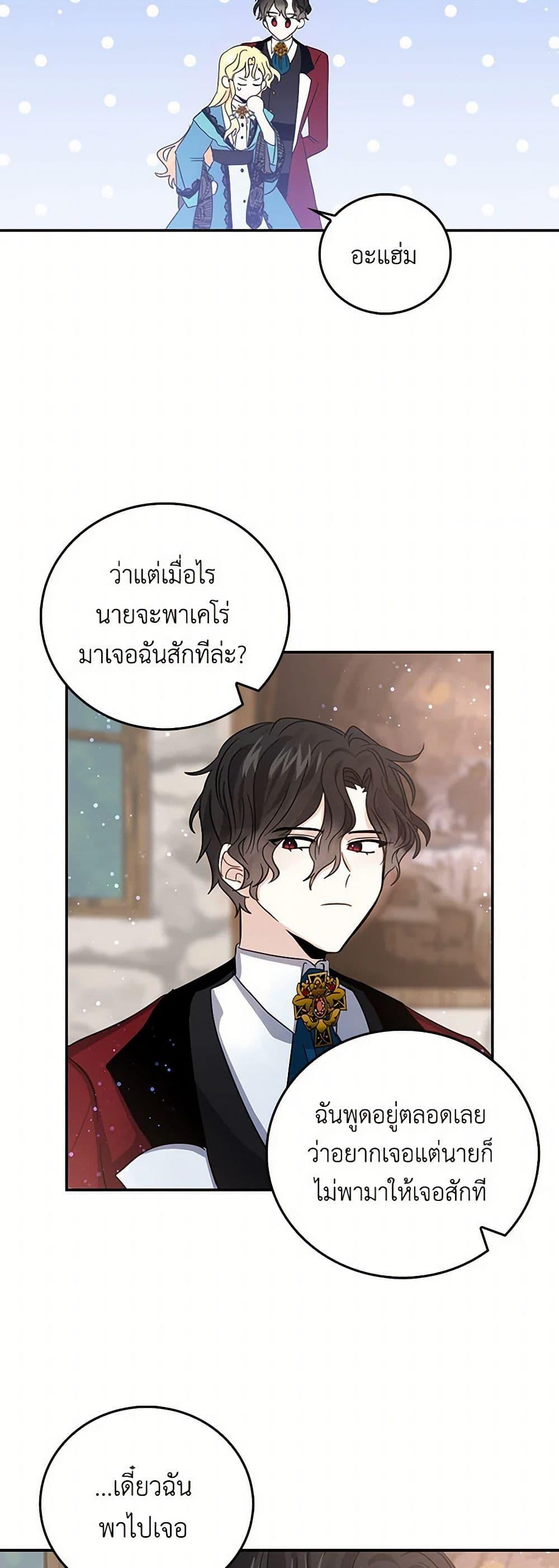 I’m the Ex-Girlfriend of a Soldier ตอนที่ 23 30