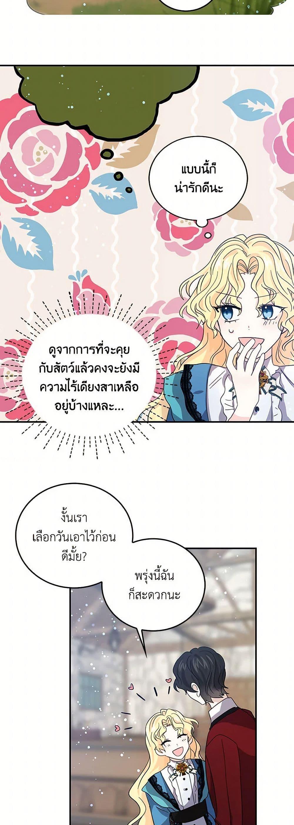 I’m the Ex-Girlfriend of a Soldier ตอนที่ 23 33